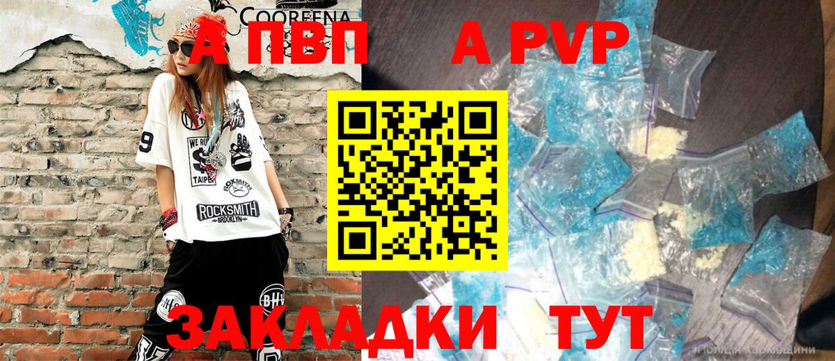 A PVP Crystall Великий Устюг
