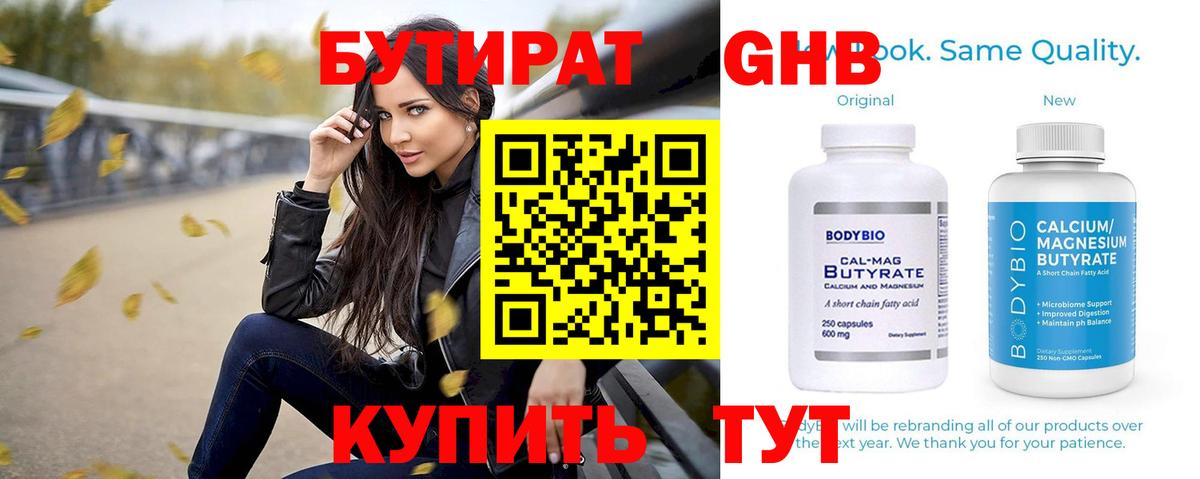 БУТИРАТ вода Великий Устюг