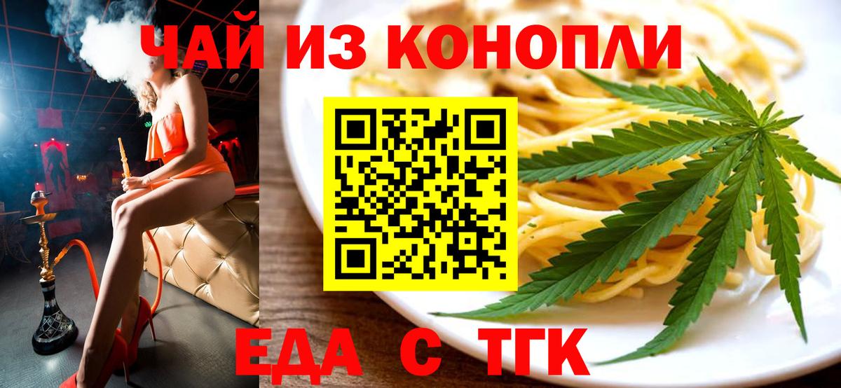 Cannafood конопля Великий Устюг