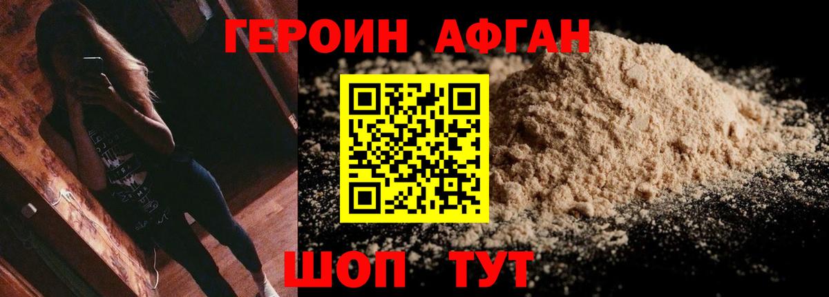 ГЕРОИН афганец Великий Устюг